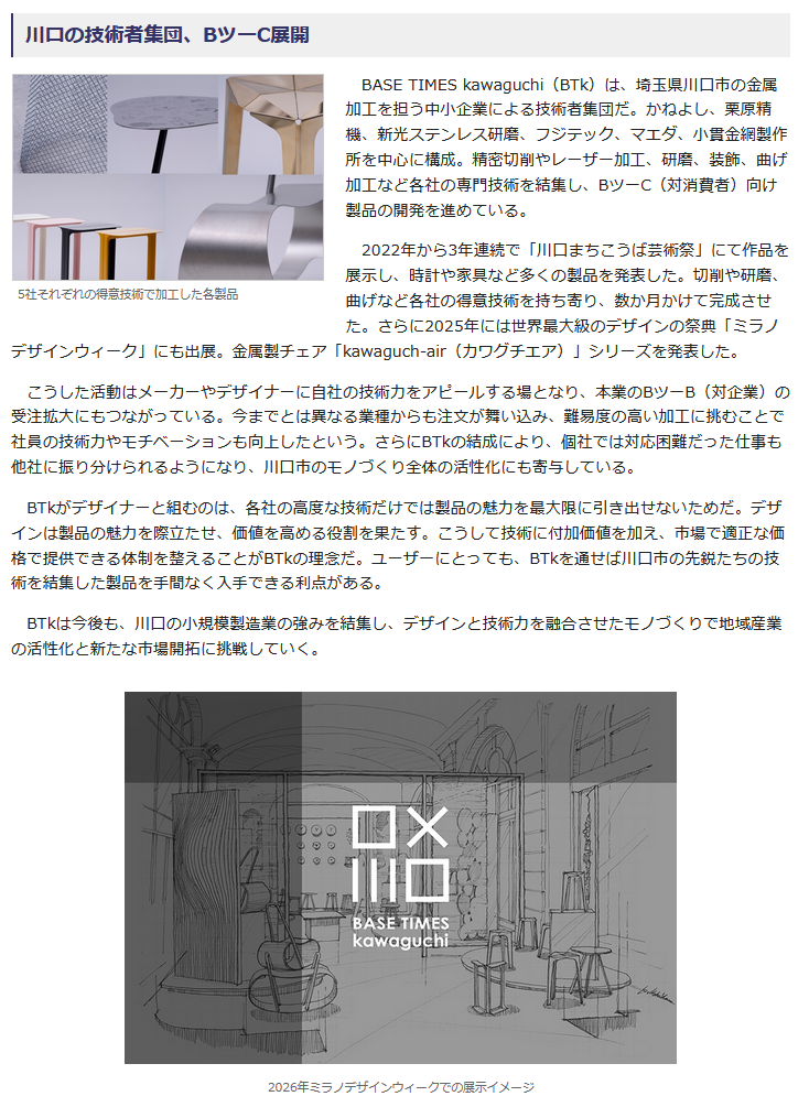 日刊工業新聞 モノづくり×デザイン 技術と創造が交差する最前線